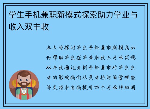 学生手机兼职新模式探索助力学业与收入双丰收