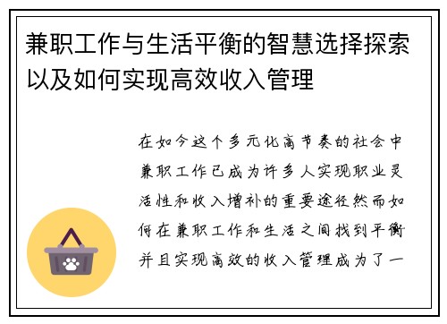 兼职工作与生活平衡的智慧选择探索以及如何实现高效收入管理