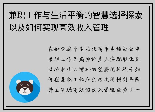 兼职工作与生活平衡的智慧选择探索以及如何实现高效收入管理