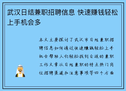 武汉日结兼职招聘信息 快速赚钱轻松上手机会多