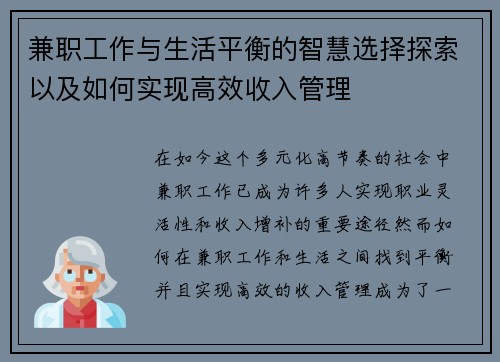 兼职工作与生活平衡的智慧选择探索以及如何实现高效收入管理