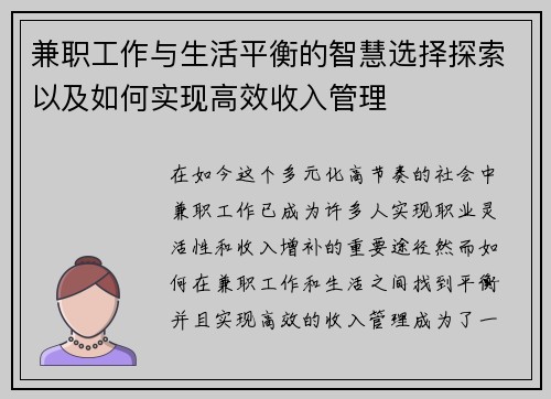 兼职工作与生活平衡的智慧选择探索以及如何实现高效收入管理