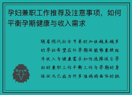 孕妇兼职工作推荐及注意事项，如何平衡孕期健康与收入需求