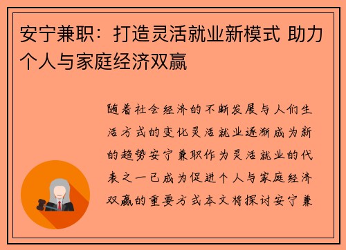 安宁兼职：打造灵活就业新模式 助力个人与家庭经济双赢