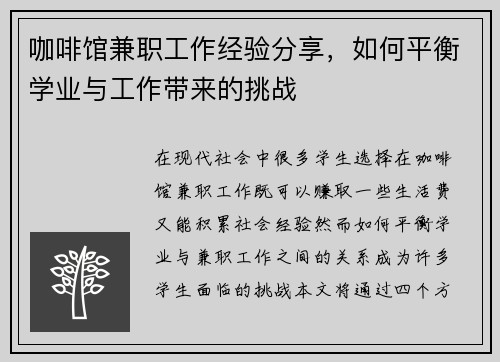 咖啡馆兼职工作经验分享，如何平衡学业与工作带来的挑战