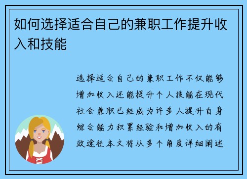 如何选择适合自己的兼职工作提升收入和技能