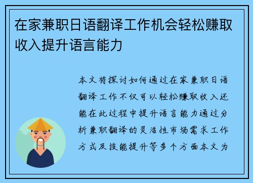 在家兼职日语翻译工作机会轻松赚取收入提升语言能力