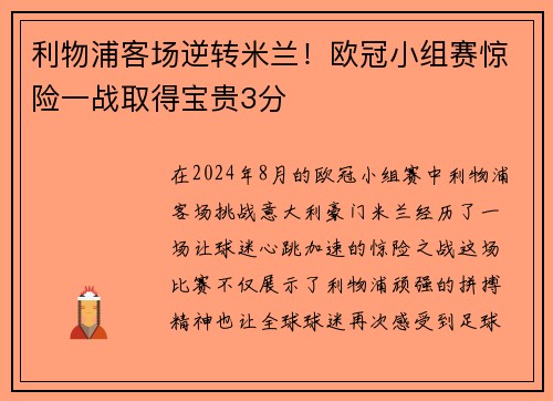 利物浦客场逆转米兰！欧冠小组赛惊险一战取得宝贵3分