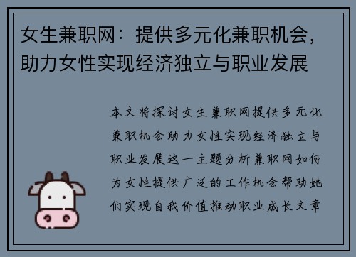 女生兼职网：提供多元化兼职机会，助力女性实现经济独立与职业发展