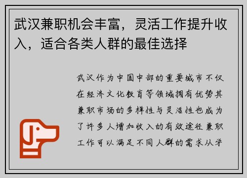 武汉兼职机会丰富，灵活工作提升收入，适合各类人群的最佳选择