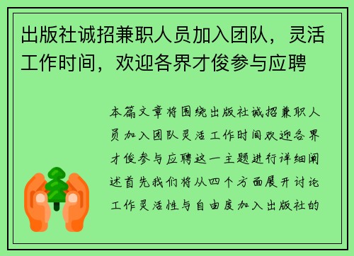 出版社诚招兼职人员加入团队，灵活工作时间，欢迎各界才俊参与应聘