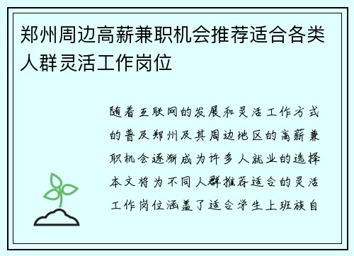郑州周边高薪兼职机会推荐适合各类人群灵活工作岗位