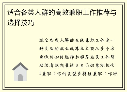 适合各类人群的高效兼职工作推荐与选择技巧
