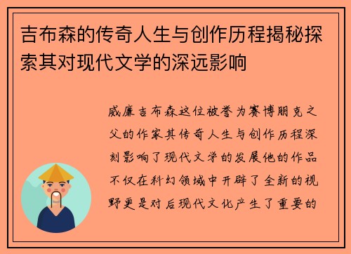 吉布森的传奇人生与创作历程揭秘探索其对现代文学的深远影响