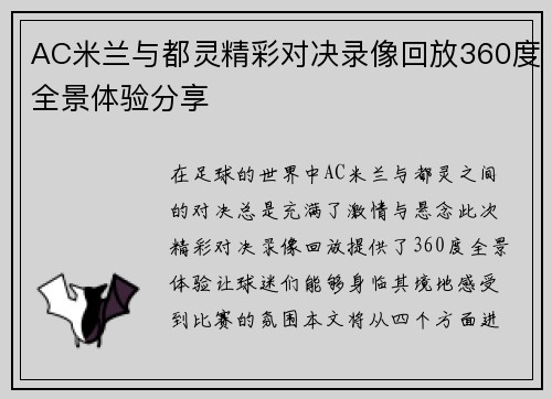 AC米兰与都灵精彩对决录像回放360度全景体验分享