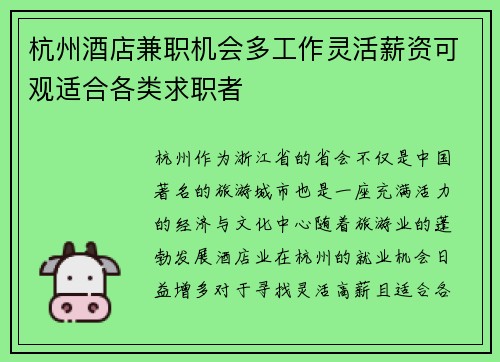 杭州酒店兼职机会多工作灵活薪资可观适合各类求职者