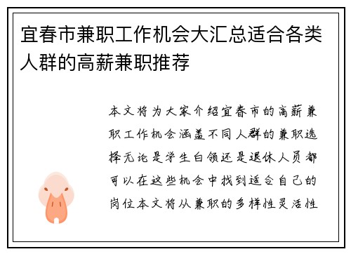 宜春市兼职工作机会大汇总适合各类人群的高薪兼职推荐