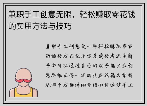 兼职手工创意无限，轻松赚取零花钱的实用方法与技巧