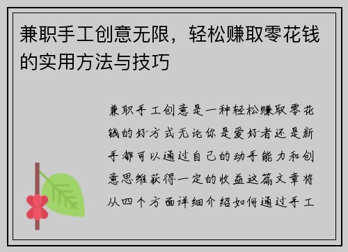 兼职手工创意无限，轻松赚取零花钱的实用方法与技巧