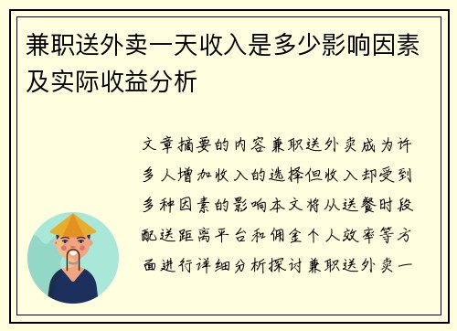兼职送外卖一天收入是多少影响因素及实际收益分析