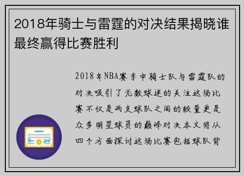 2018年骑士与雷霆的对决结果揭晓谁最终赢得比赛胜利
