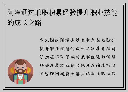 阿潼通过兼职积累经验提升职业技能的成长之路