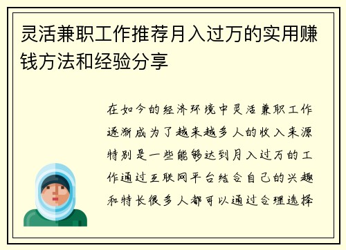 灵活兼职工作推荐月入过万的实用赚钱方法和经验分享