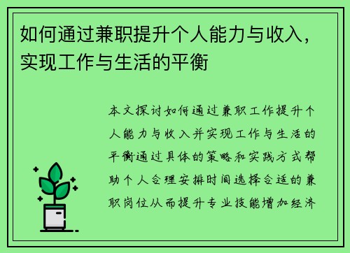 如何通过兼职提升个人能力与收入，实现工作与生活的平衡