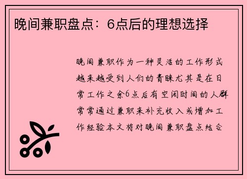 晚间兼职盘点：6点后的理想选择