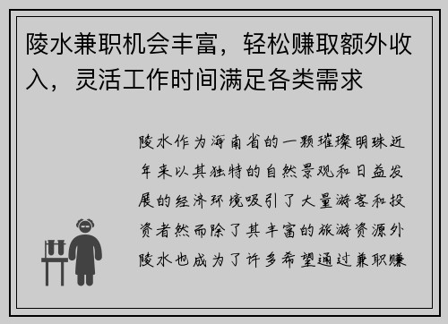 陵水兼职机会丰富，轻松赚取额外收入，灵活工作时间满足各类需求