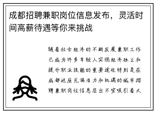 成都招聘兼职岗位信息发布，灵活时间高薪待遇等你来挑战