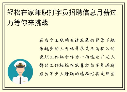 轻松在家兼职打字员招聘信息月薪过万等你来挑战