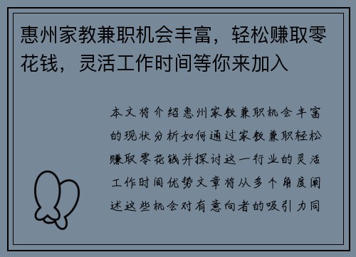 惠州家教兼职机会丰富，轻松赚取零花钱，灵活工作时间等你来加入