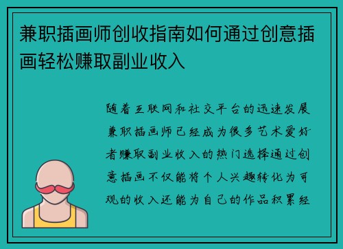 兼职插画师创收指南如何通过创意插画轻松赚取副业收入