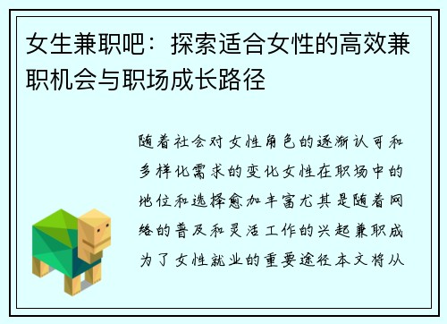 女生兼职吧：探索适合女性的高效兼职机会与职场成长路径