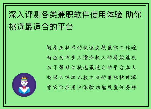 深入评测各类兼职软件使用体验 助你挑选最适合的平台