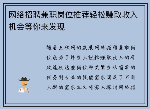 网络招聘兼职岗位推荐轻松赚取收入机会等你来发现