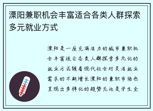 溧阳兼职机会丰富适合各类人群探索多元就业方式