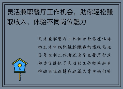 灵活兼职餐厅工作机会，助你轻松赚取收入，体验不同岗位魅力