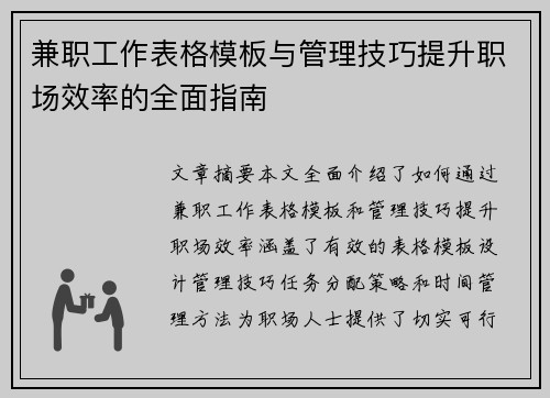 兼职工作表格模板与管理技巧提升职场效率的全面指南