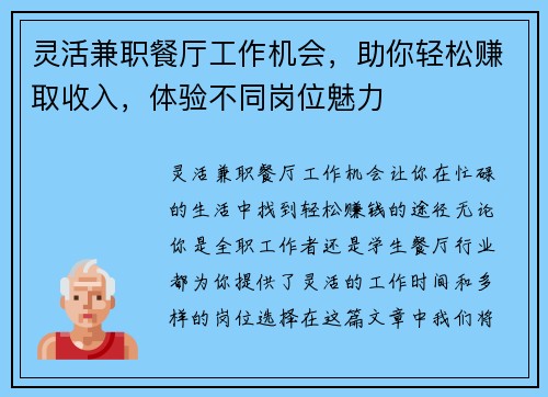 灵活兼职餐厅工作机会，助你轻松赚取收入，体验不同岗位魅力