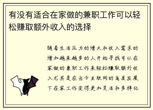 有没有适合在家做的兼职工作可以轻松赚取额外收入的选择