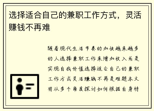 选择适合自己的兼职工作方式，灵活赚钱不再难