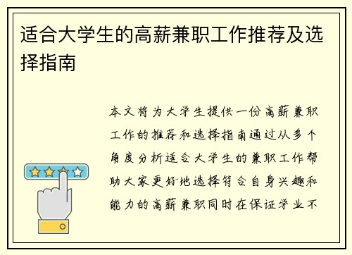 适合大学生的高薪兼职工作推荐及选择指南