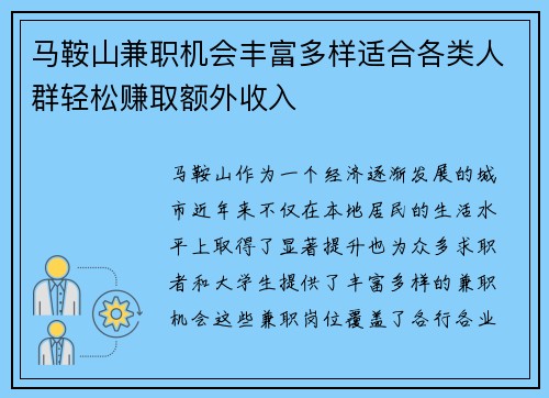 马鞍山兼职机会丰富多样适合各类人群轻松赚取额外收入