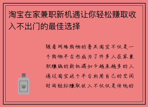 淘宝在家兼职新机遇让你轻松赚取收入不出门的最佳选择