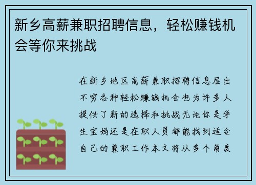 新乡高薪兼职招聘信息，轻松赚钱机会等你来挑战