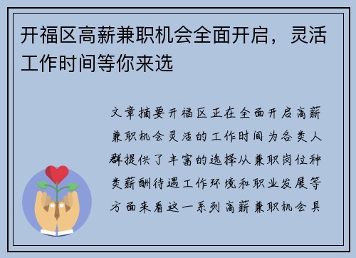开福区高薪兼职机会全面开启，灵活工作时间等你来选