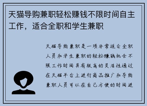 天猫导购兼职轻松赚钱不限时间自主工作，适合全职和学生兼职