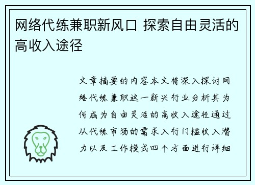 网络代练兼职新风口 探索自由灵活的高收入途径